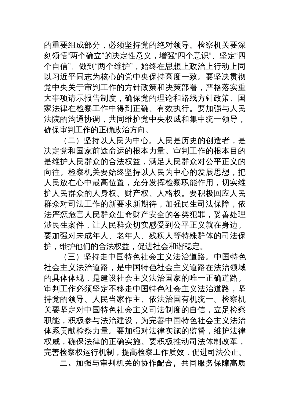 2025检察院检察长学习《中共中央关于加强新时代审判工作的意见》心得体会_第2页