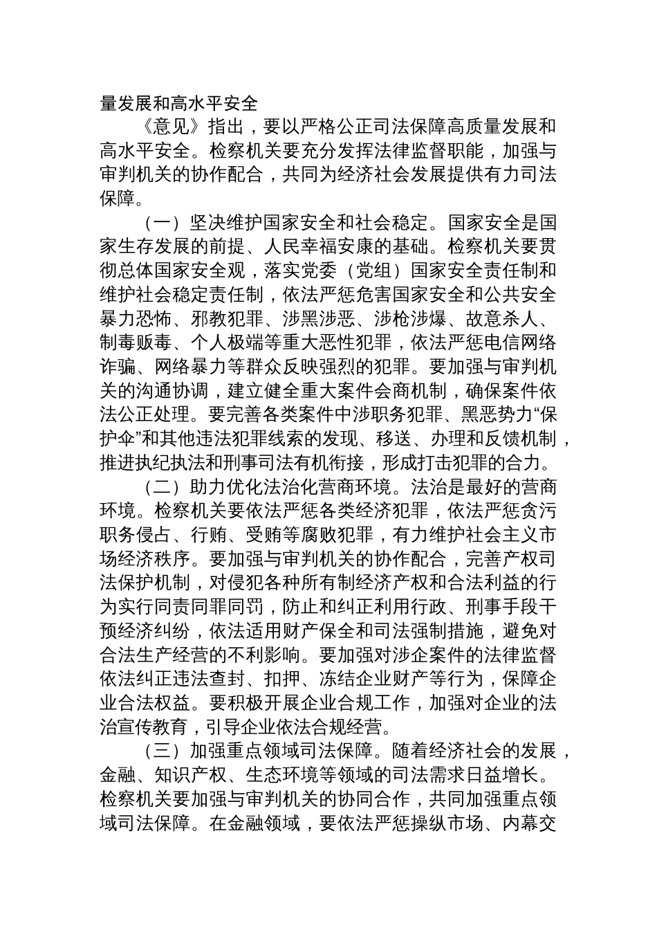 2025检察院检察长学习《中共中央关于加强新时代审判工作的意见》心得体会_第3页