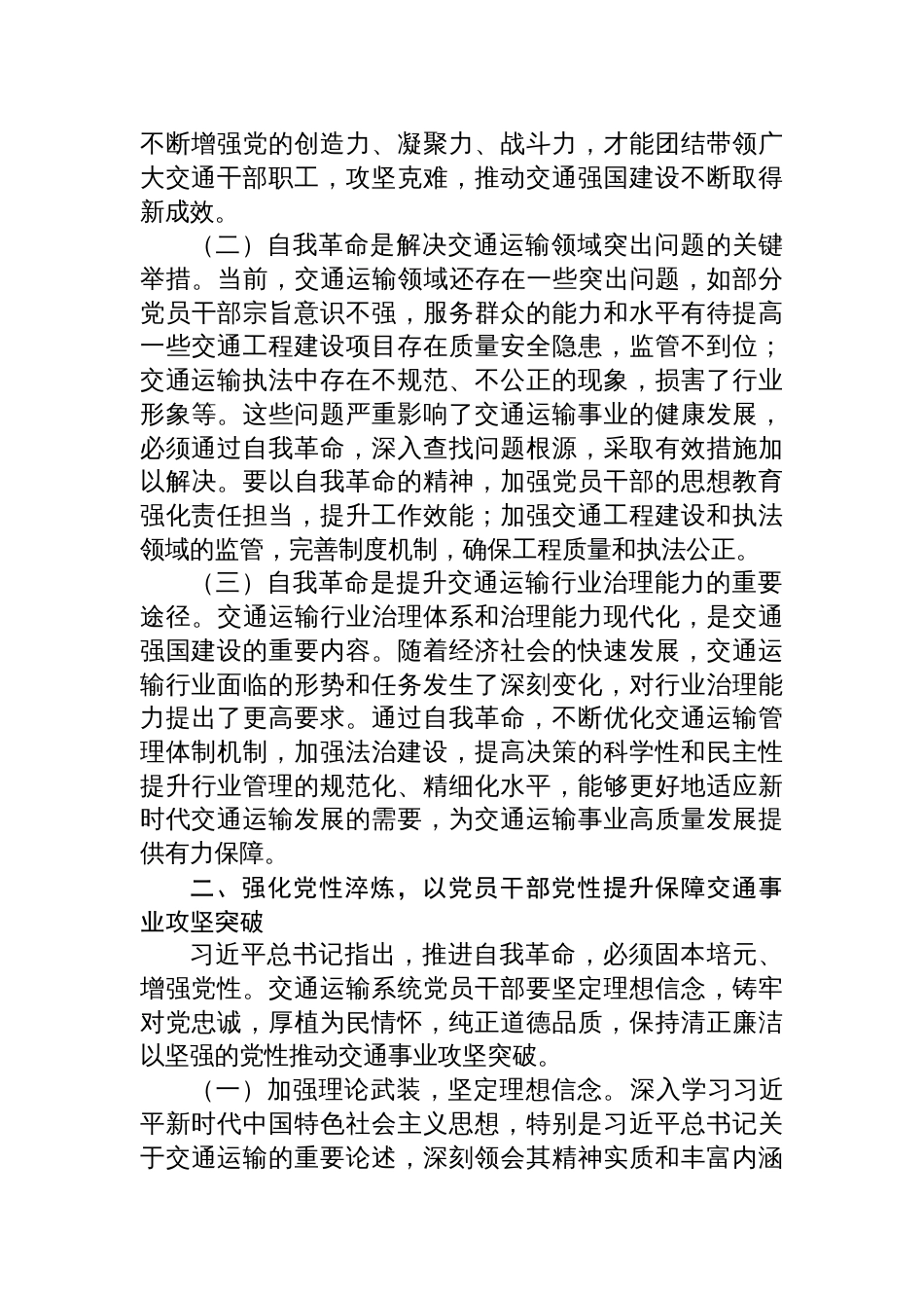 2025交通运输局局长在党委理论学习中心组“五个进一步到位”研讨发言材料_第2页