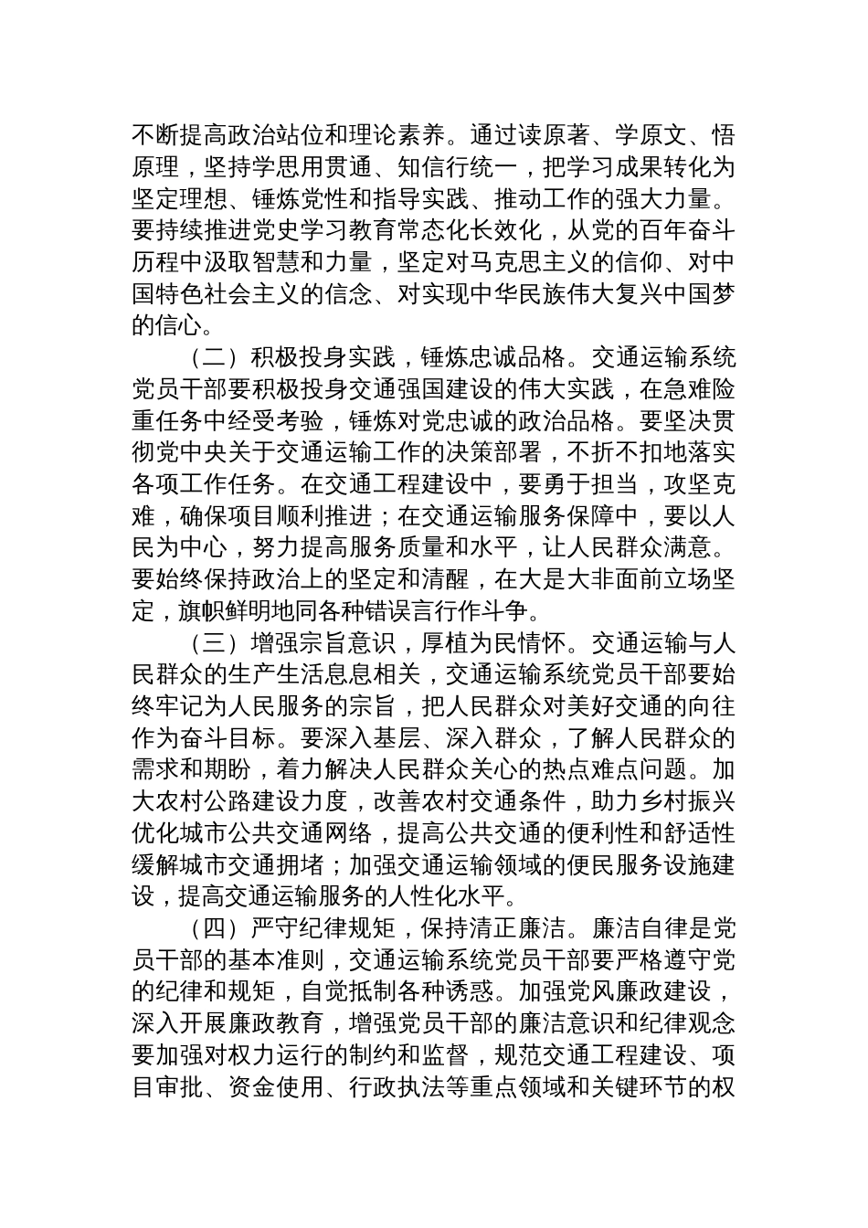 2025交通运输局局长在党委理论学习中心组“五个进一步到位”研讨发言材料_第3页