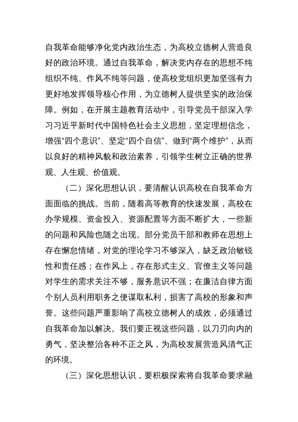2025教育工委书记关于“五个进一步到位”研讨发言材料_第2页