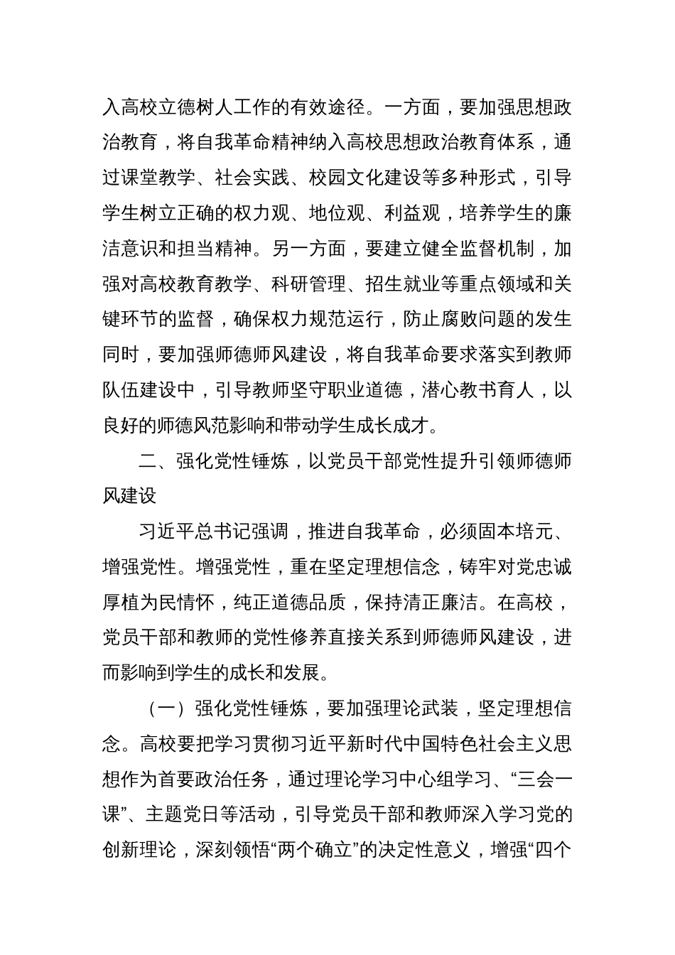 2025教育工委书记关于“五个进一步到位”研讨发言材料_第3页