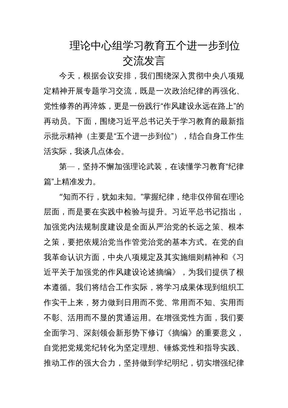 2025理论中心组学习教育五个进一步到位研讨交流发言_第1页