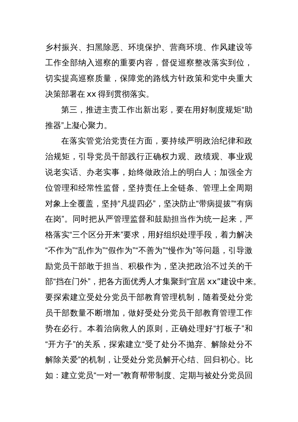 2025理论中心组学习教育五个进一步到位研讨交流发言_第3页