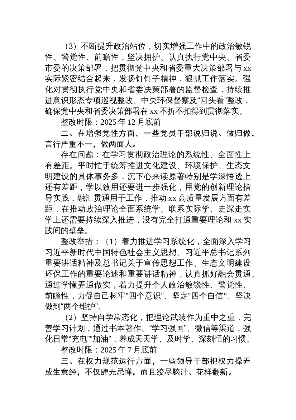 2025领导班子对照“五个进一步到位”的更新查摆问题和整改清单内容_第2页