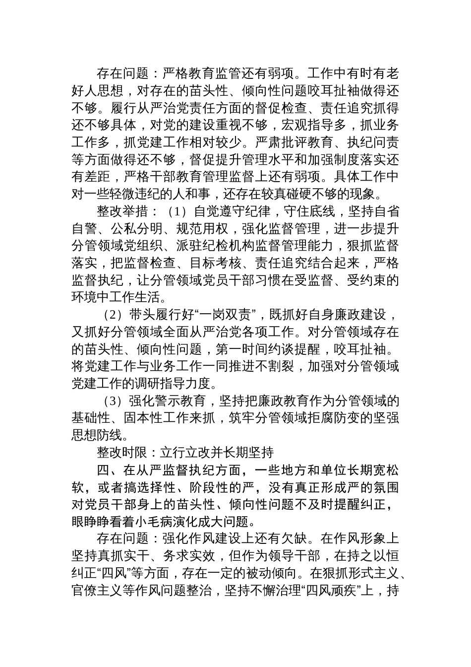 2025领导班子对照“五个进一步到位”的更新查摆问题和整改清单内容_第3页