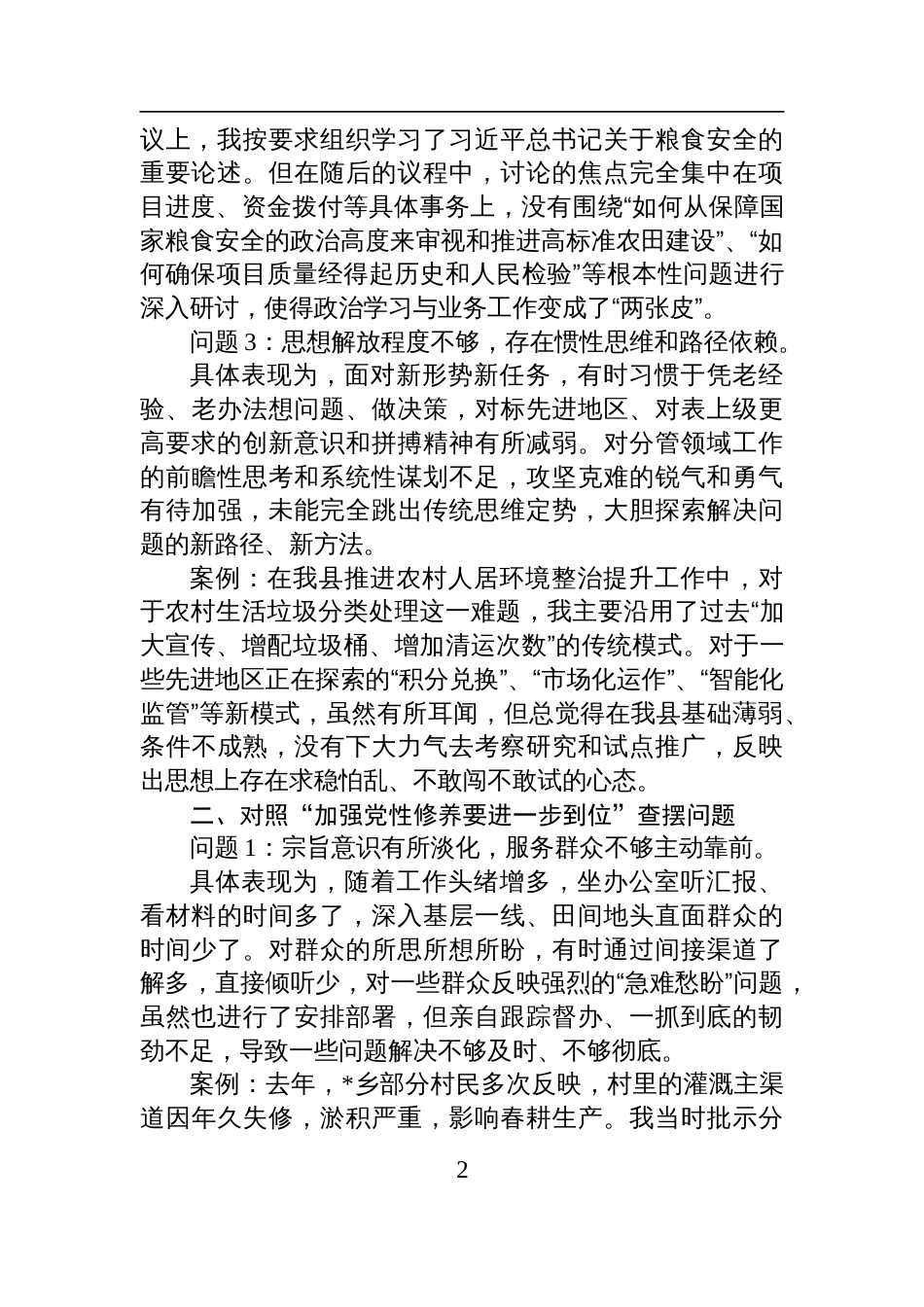 2025领导干部对照“五个进一步到位”的问题查摆清单_第2页