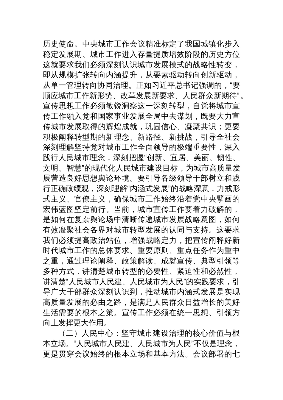 2025深入学习贯彻中央城市工作会议精神研讨交流发言：在铸魂赋能融合中彰显宣传担当_第2页