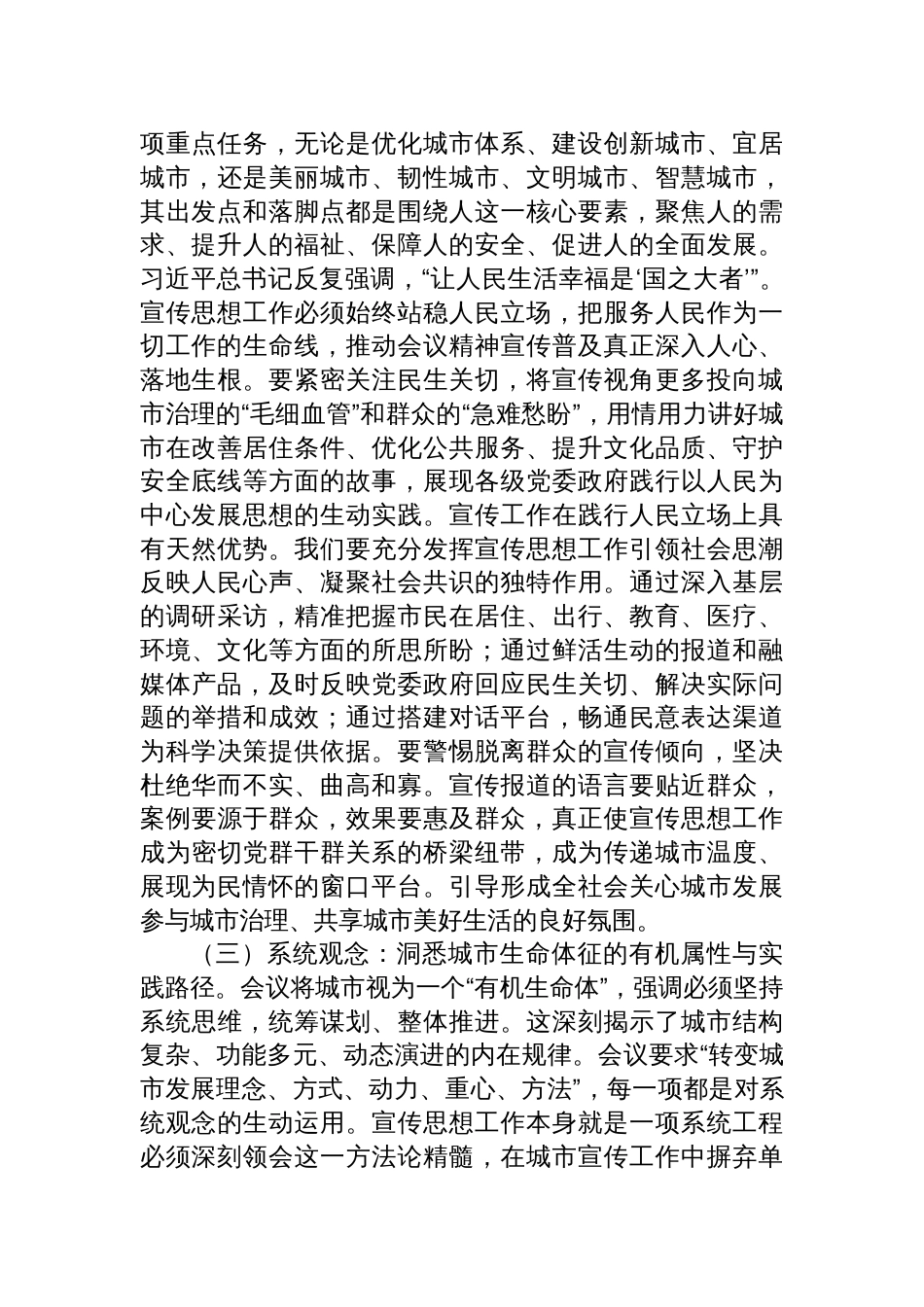 2025深入学习贯彻中央城市工作会议精神研讨交流发言：在铸魂赋能融合中彰显宣传担当_第3页