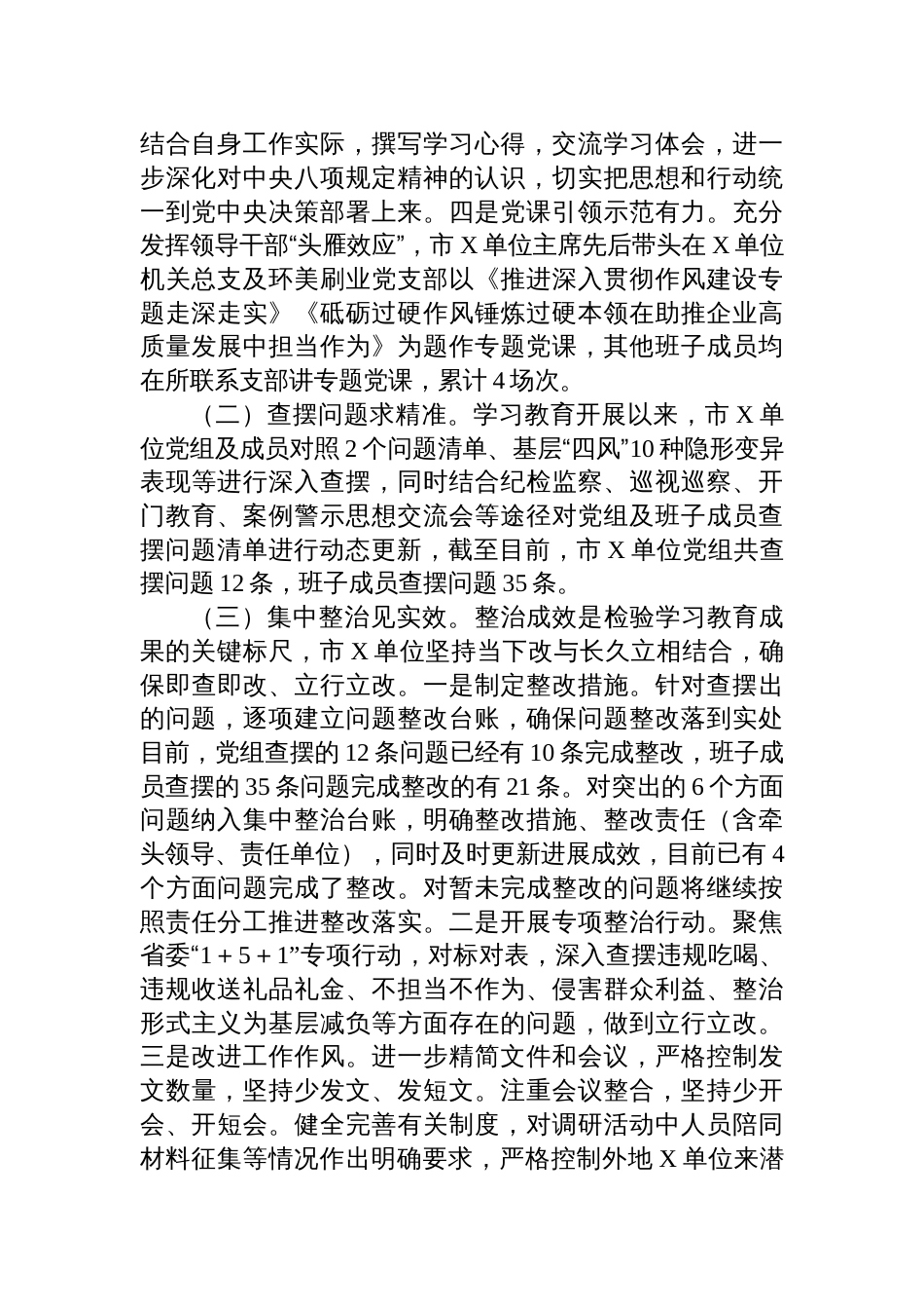 2025市XX单位深入贯彻作风建设专题“回头看”情况报告_第2页