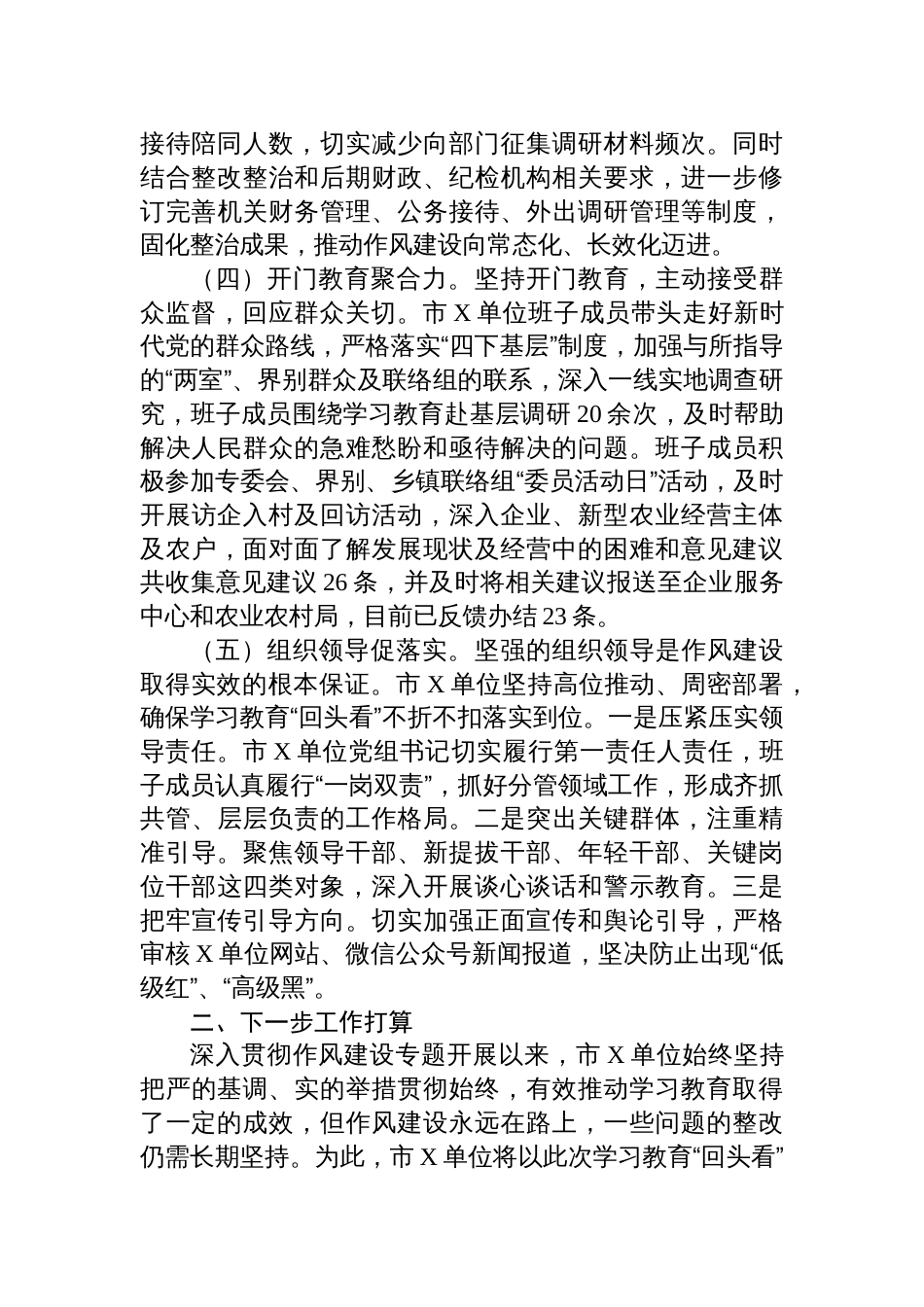2025市XX单位深入贯彻作风建设专题“回头看”情况报告_第3页