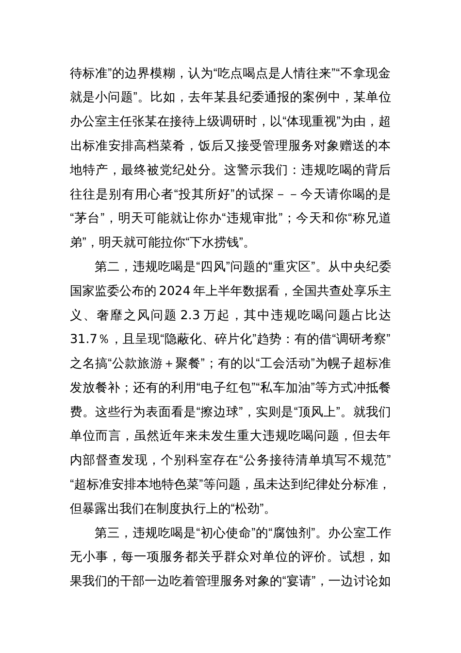 2025违规吃喝专题党课讲稿：筑牢抵制违规吃喝防线敲响清正廉洁警钟_第2页