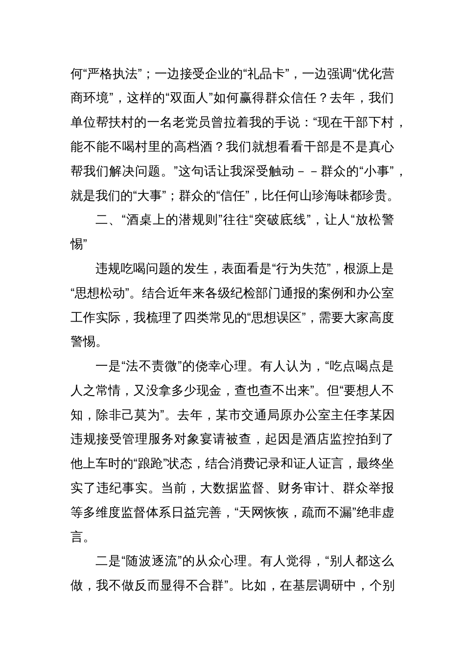2025违规吃喝专题党课讲稿：筑牢抵制违规吃喝防线敲响清正廉洁警钟_第3页