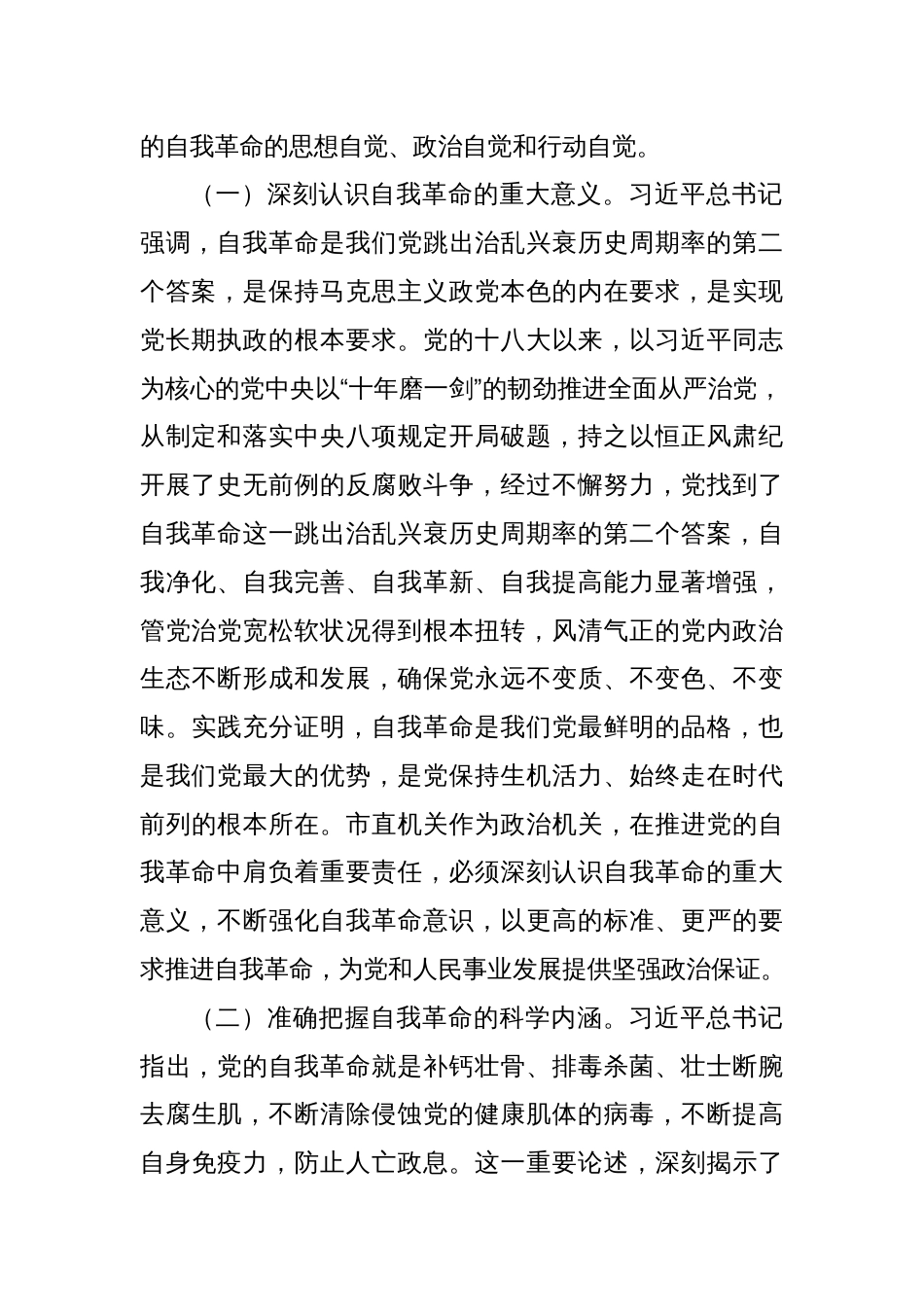 2025学习“五个进一步到位”研讨发言：深刻把握“五个进一步到位”扎实推进全面从严治党_第2页