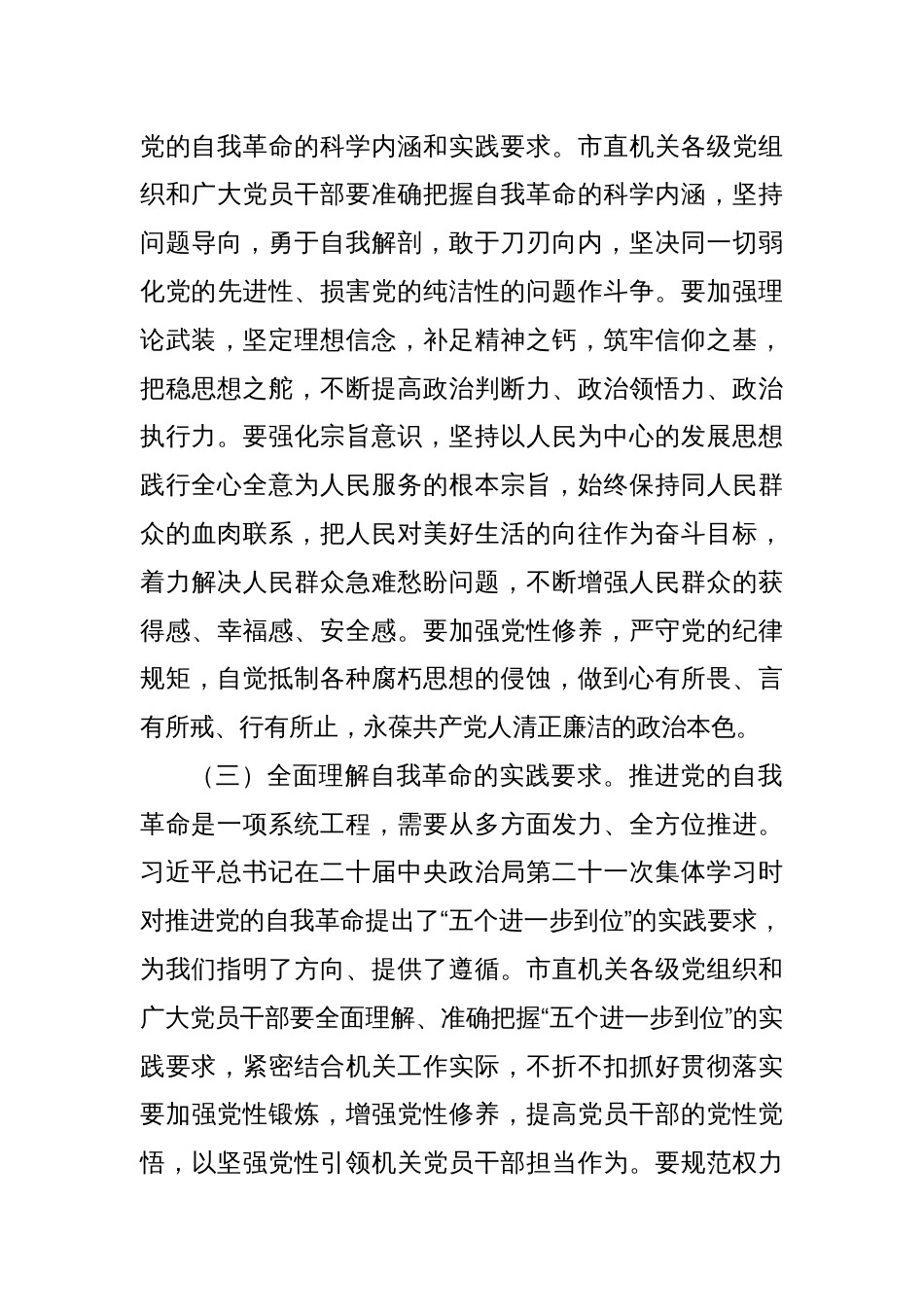 2025学习“五个进一步到位”研讨发言：深刻把握“五个进一步到位”扎实推进全面从严治党_第3页