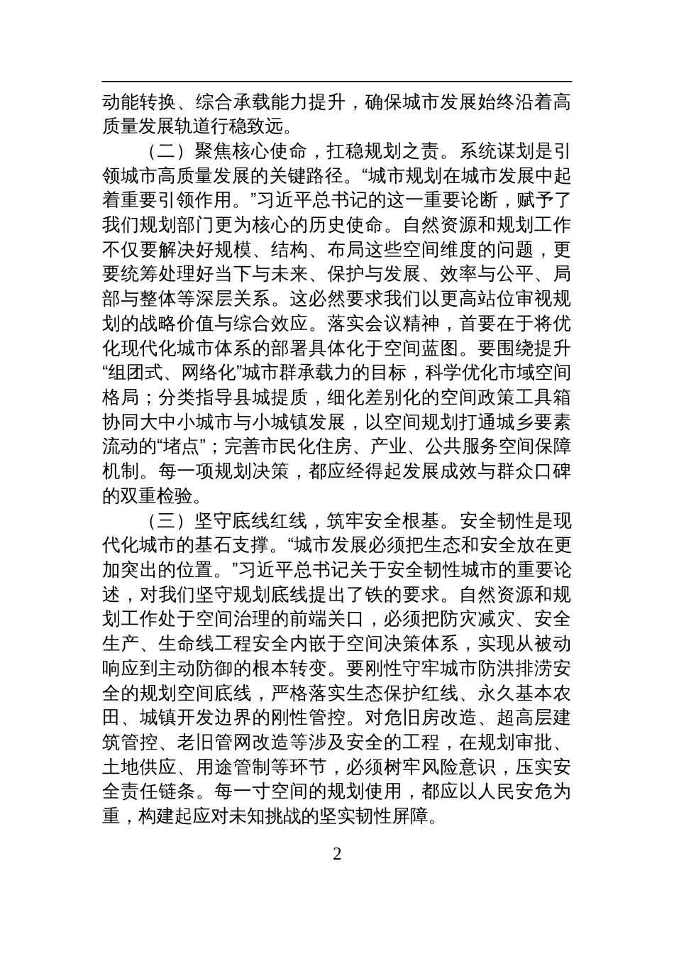 2025学习贯彻中央城市工作会议精神感悟：坚守规划初心+谱写城市新篇_第2页