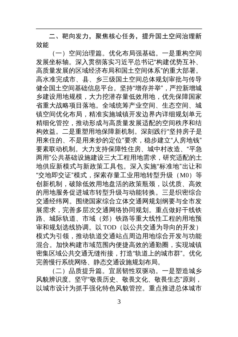 2025学习贯彻中央城市工作会议精神感悟：坚守规划初心+谱写城市新篇_第3页