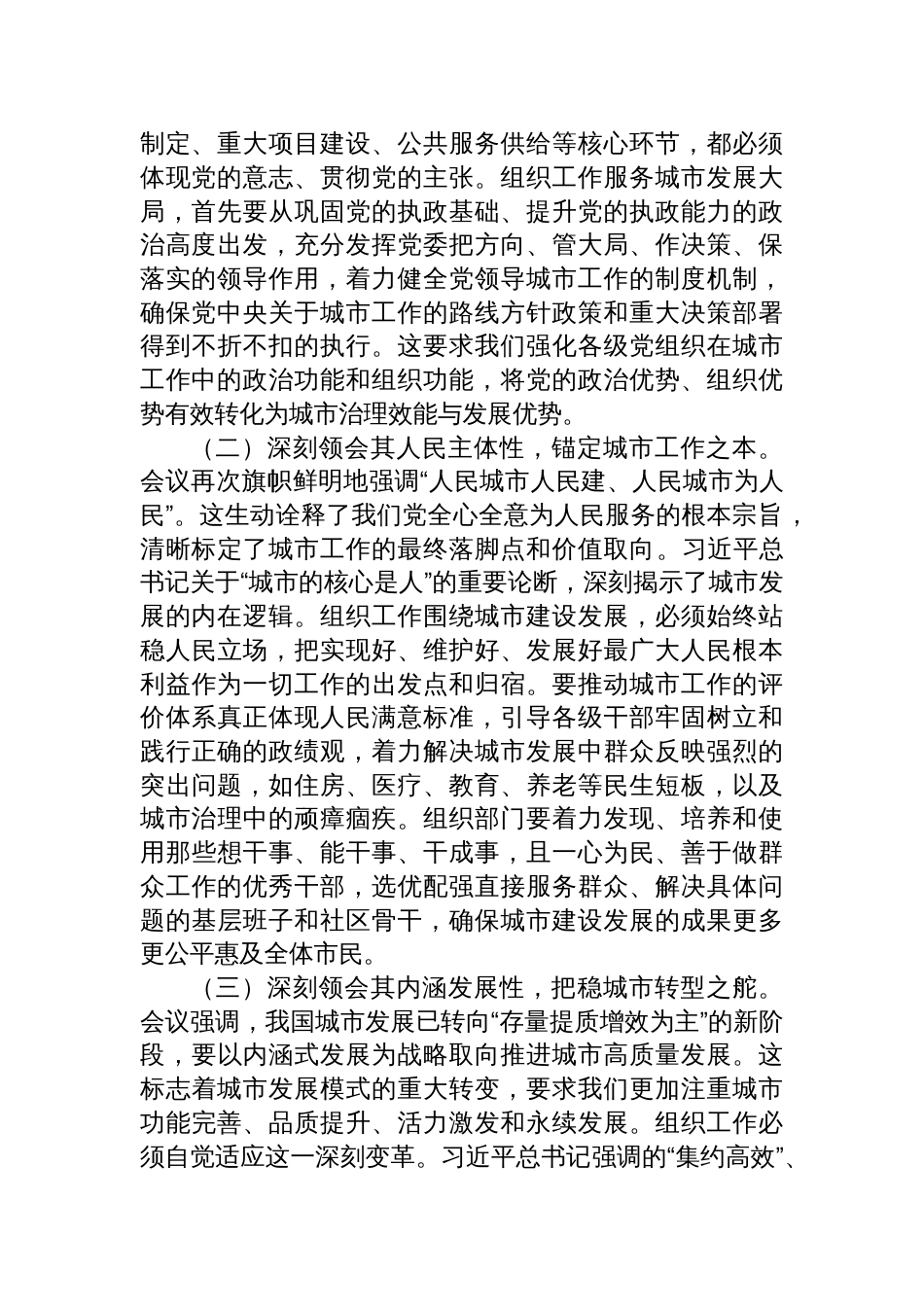 2025学习贯彻中央城市工作会议精神研讨交流发言：在优化城市发展格局中强化组织保证_第2页