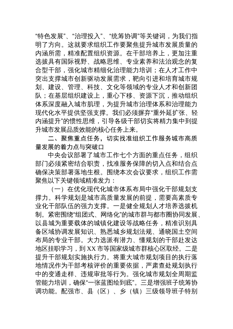 2025学习贯彻中央城市工作会议精神研讨交流发言：在优化城市发展格局中强化组织保证_第3页