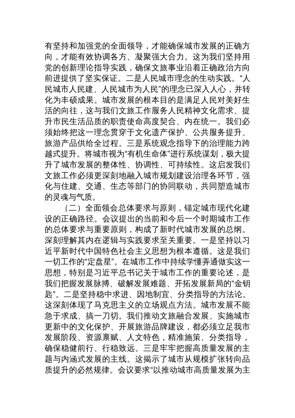 2025学习中央城市工作会议精神研讨交流发言：在深学细悟中锚定方向，于守正创新中彰显作为_第2页
