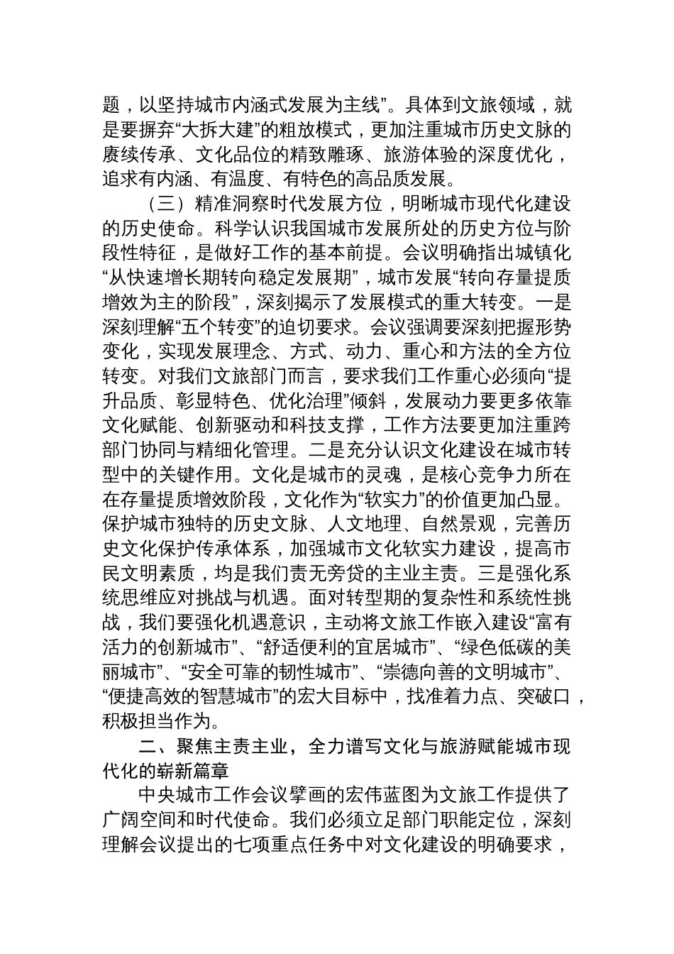 2025学习中央城市工作会议精神研讨交流发言：在深学细悟中锚定方向，于守正创新中彰显作为_第3页