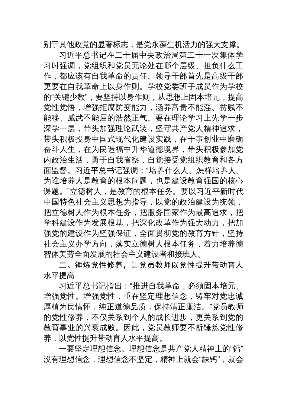 2025学校党委书记在党委理论学习中心组关于全面从严治党的研讨发言材料_第2页
