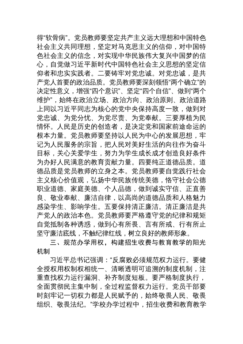 2025学校党委书记在党委理论学习中心组关于全面从严治党的研讨发言材料_第3页
