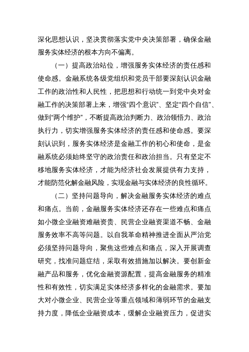 2025银行党委书记关于“五个进一步到位”研讨发言材料_第2页