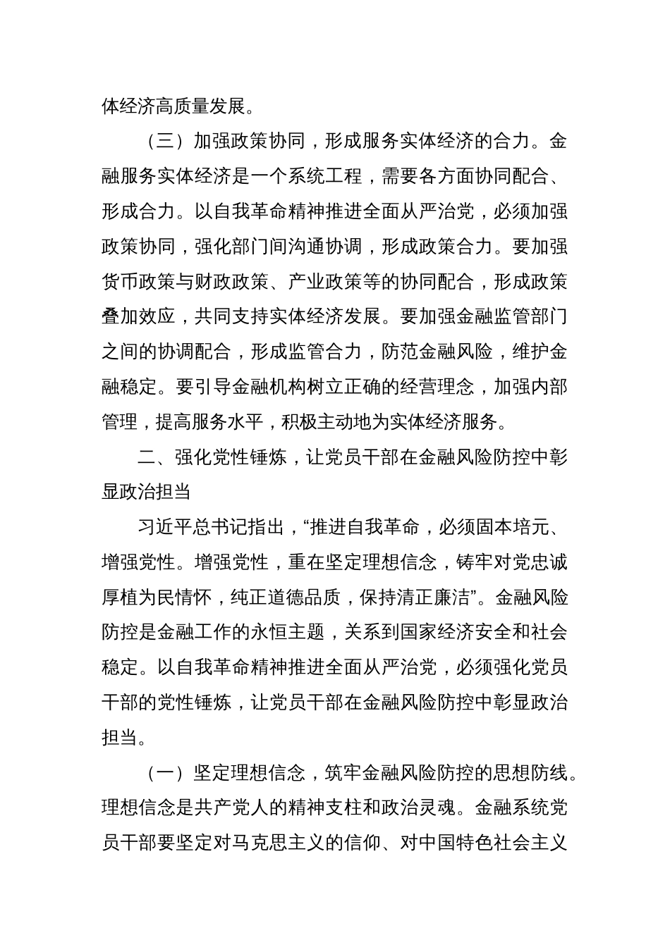 2025银行党委书记关于“五个进一步到位”研讨发言材料_第3页