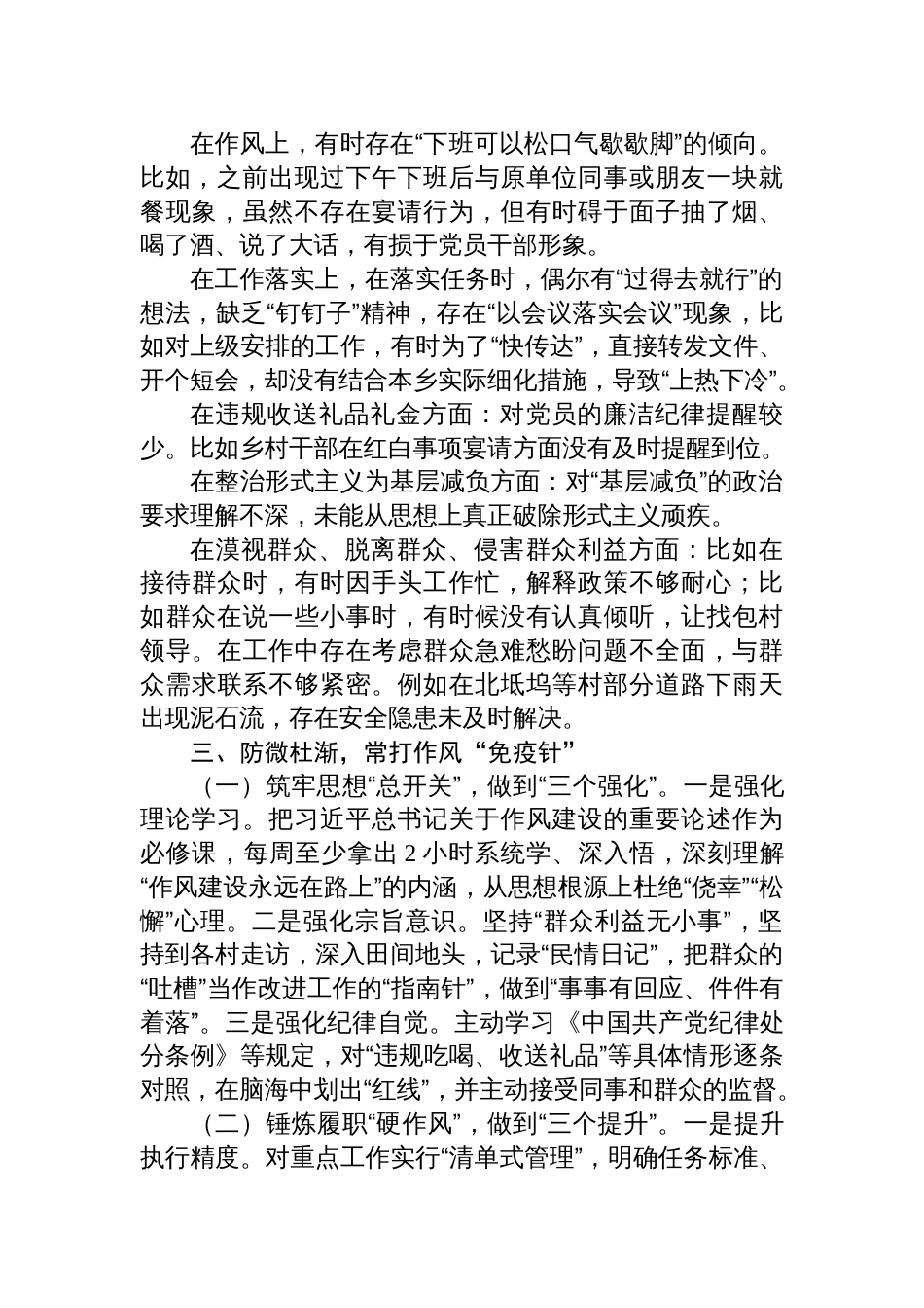 2025在违反作风建设精神典型案例警示思想交流会上的发言（乡镇）_第2页