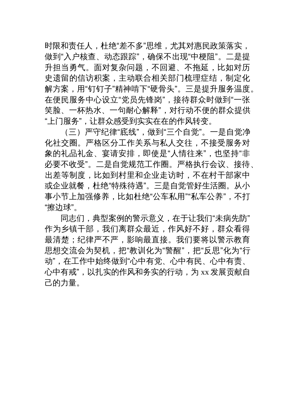 2025在违反作风建设精神典型案例警示思想交流会上的发言（乡镇）_第3页