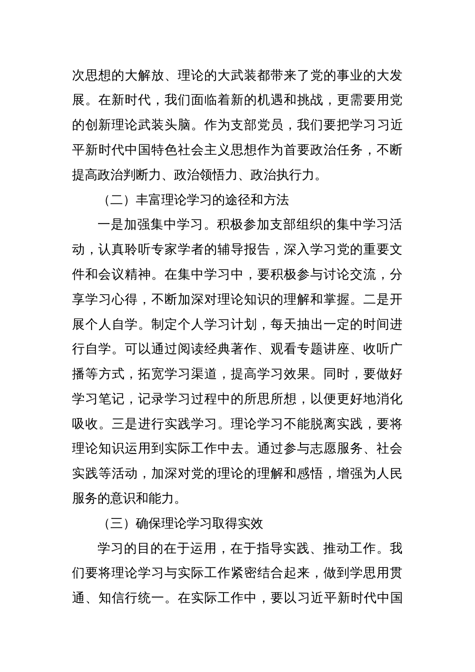 2025支部党员关于“五个进一步到位”学习研讨发言材料_第2页