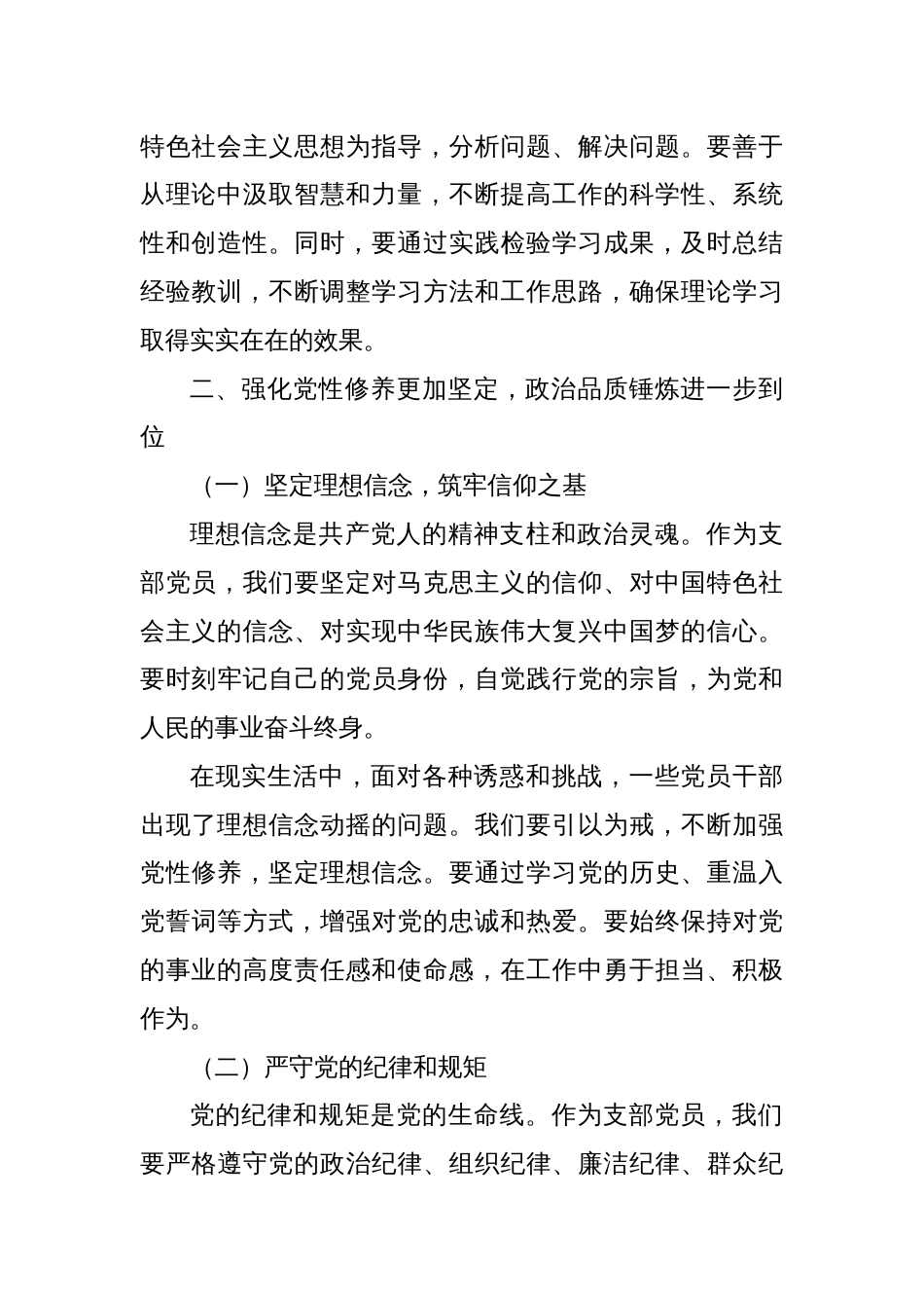 2025支部党员关于“五个进一步到位”学习研讨发言材料_第3页