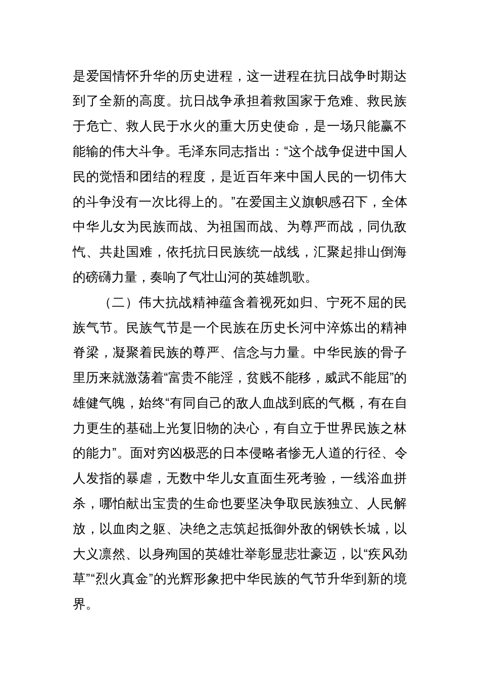 2025年抗日战 争胜利80周年弘扬伟大抗战精神党课讲稿：做到“四个必须”大力弘扬伟大抗战精神_第2页