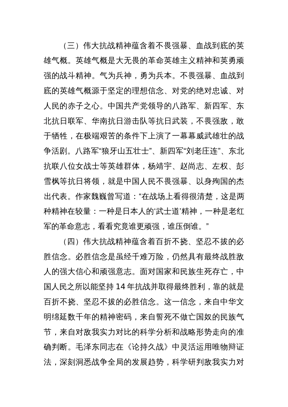 2025年抗日战 争胜利80周年弘扬伟大抗战精神党课讲稿：做到“四个必须”大力弘扬伟大抗战精神_第3页