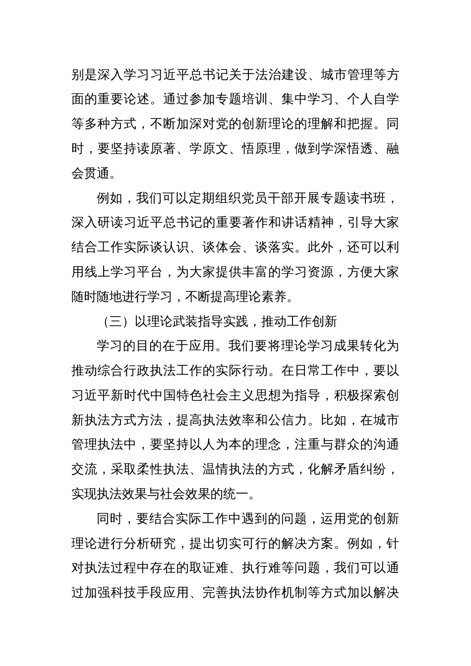 2025综合行政执法党员干部关于“五个进一步到位”学习研讨发言材料_第2页