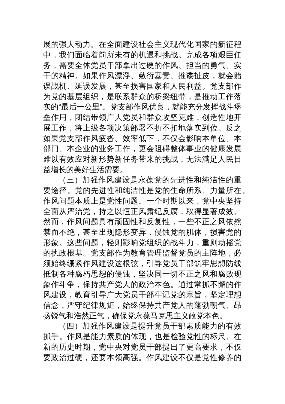 2025作风建设到村党课i讲稿：树牢过硬作风争当优秀党员_第2页