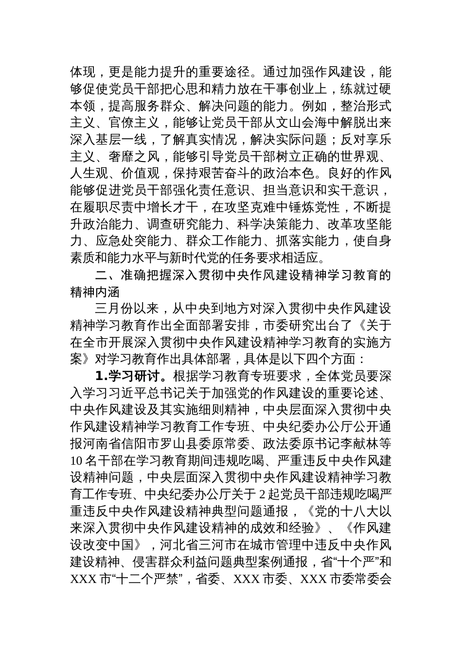 2025作风建设到村党课i讲稿：树牢过硬作风争当优秀党员_第3页
