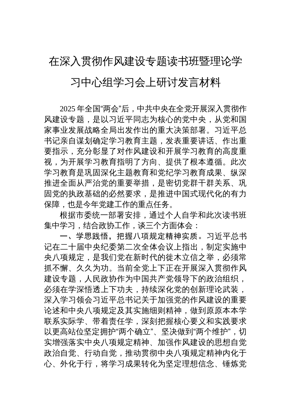 2025作风建设专题读书班研讨发言材料_第1页