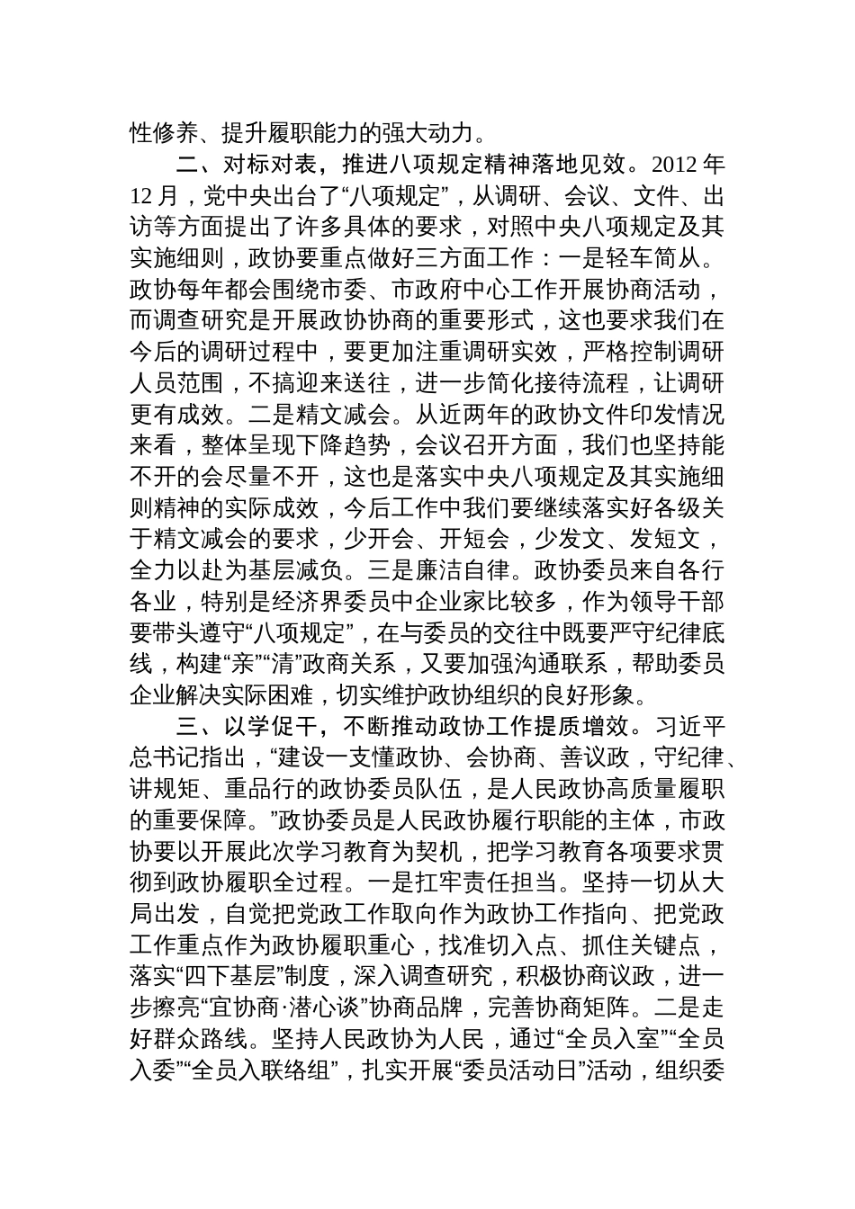 2025作风建设专题读书班研讨发言材料_第2页
