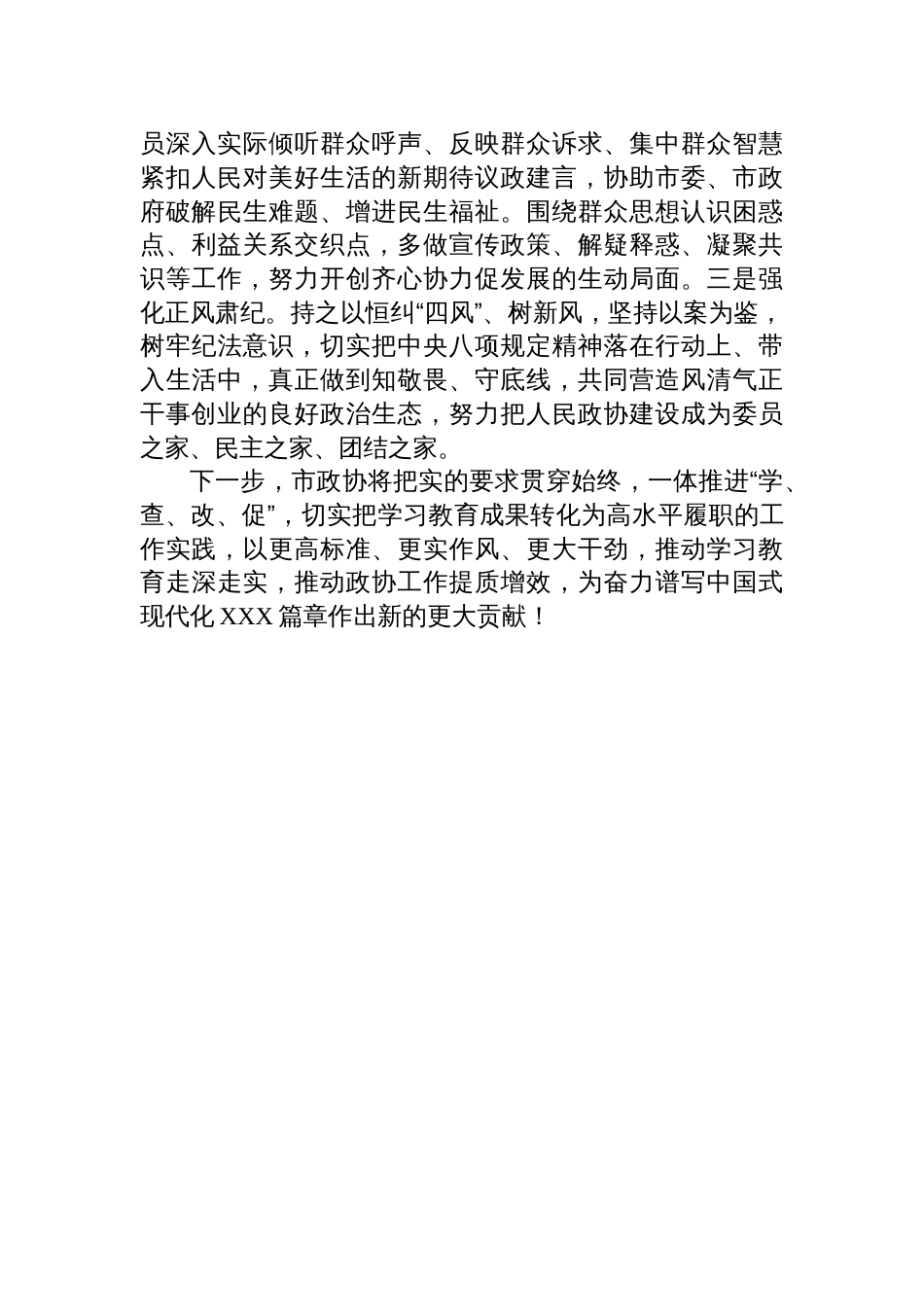 2025作风建设专题读书班研讨发言材料_第3页