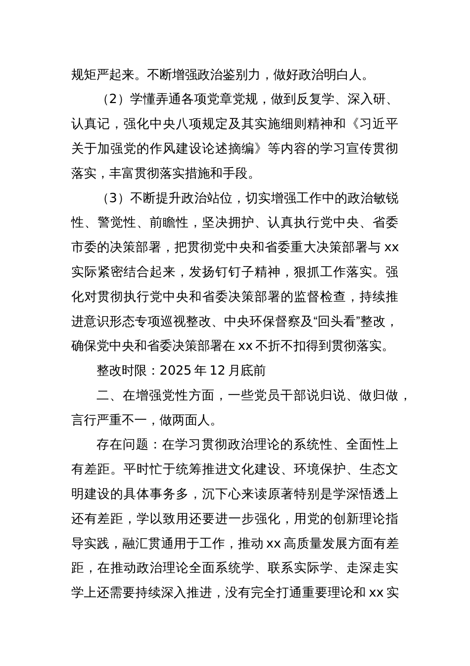 对照“五个进一步到位”更新查摆问题和整改清单内容（领导班子）_第2页