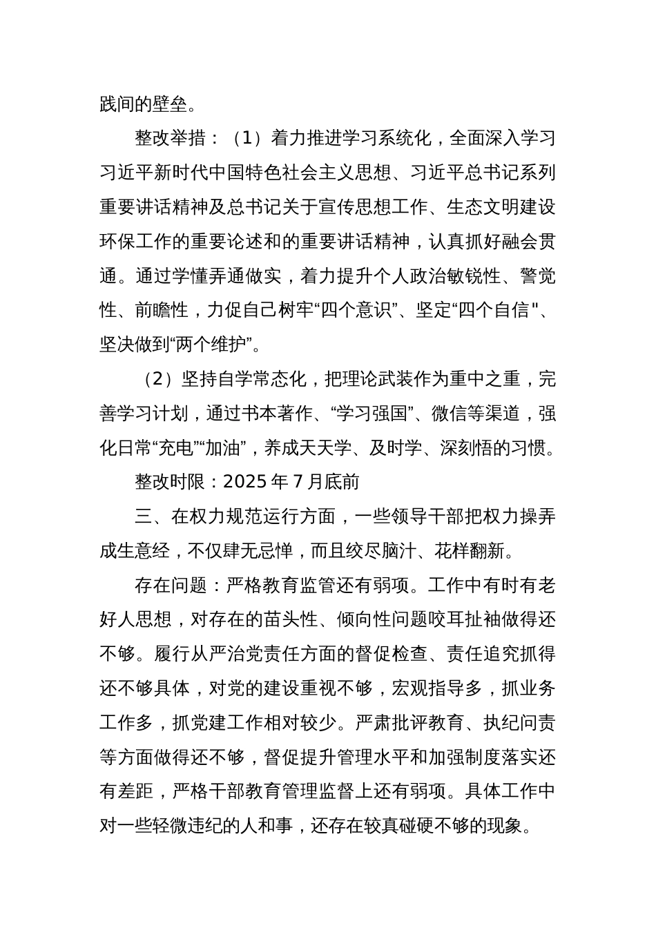 对照“五个进一步到位”更新查摆问题和整改清单内容（领导班子）_第3页