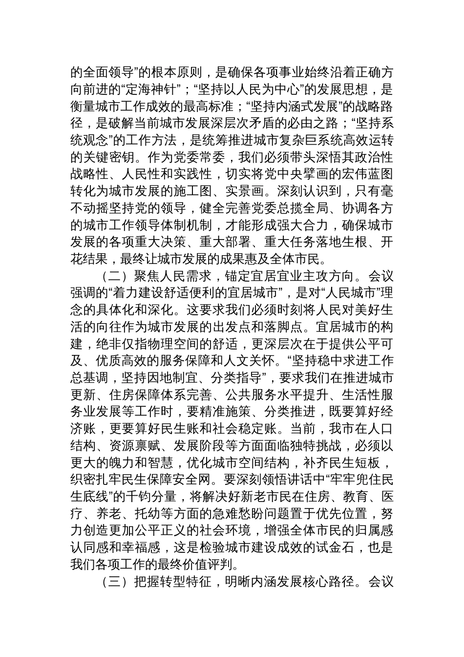 学习中央城市工作会议精神交流发言：深入学习中央城市工作会议精神，谱写现代化城市发展新篇章_第2页