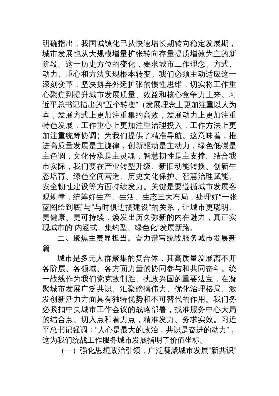 学习中央城市工作会议精神交流发言：深入学习中央城市工作会议精神，谱写现代化城市发展新篇章_第3页