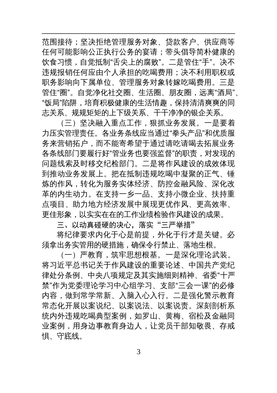 银行集中整治违规吃喝专题研讨会交流材料_第3页