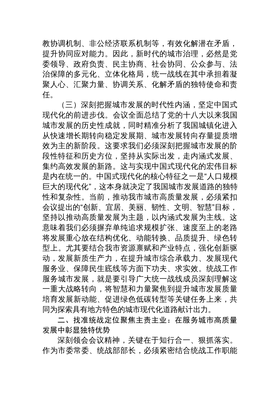 在学习中央城市工作会议精神专题研讨会上的发言：凝聚同心合力共筑人民之城_第3页