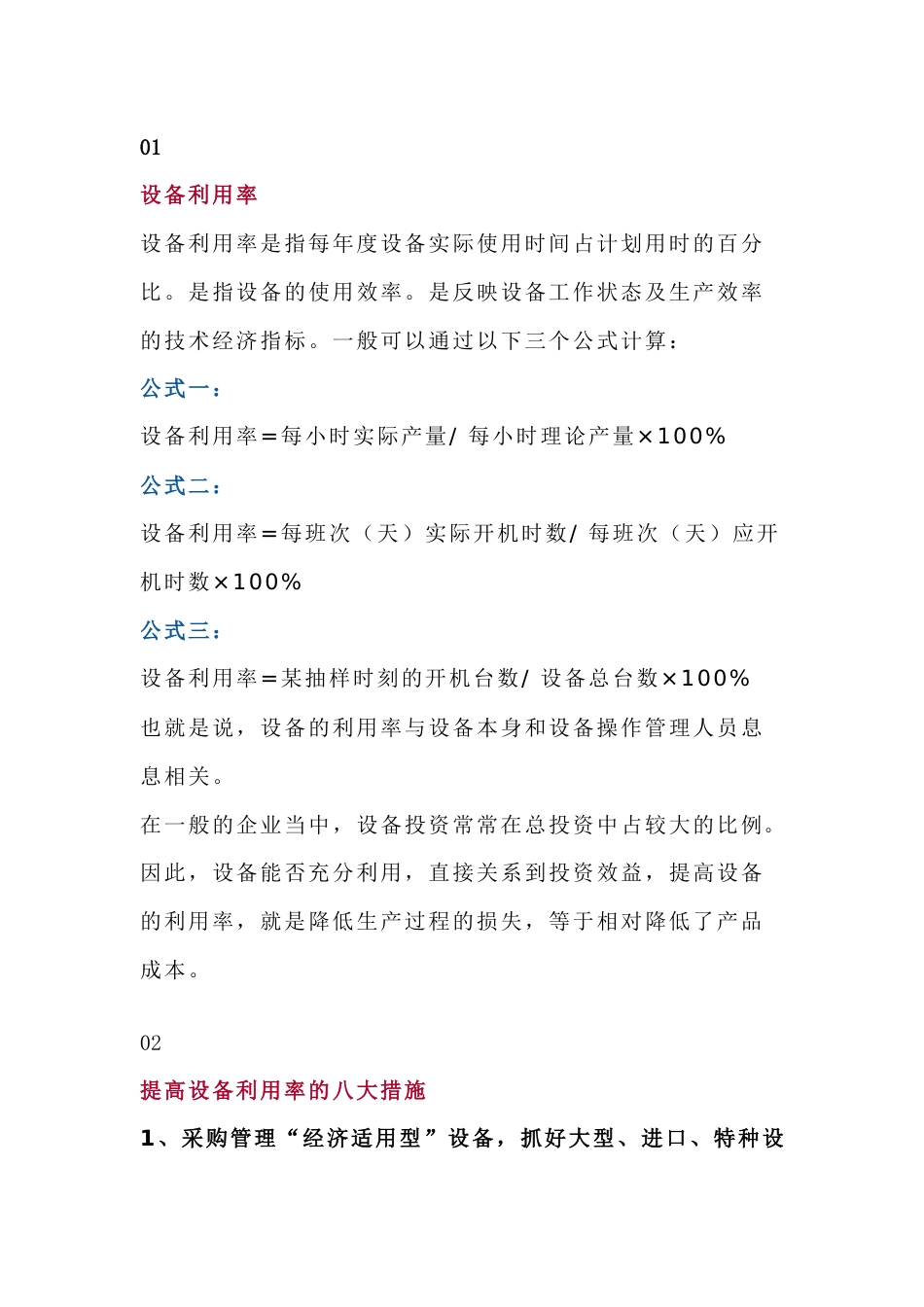 3 提高设备利用率的措施_第1页