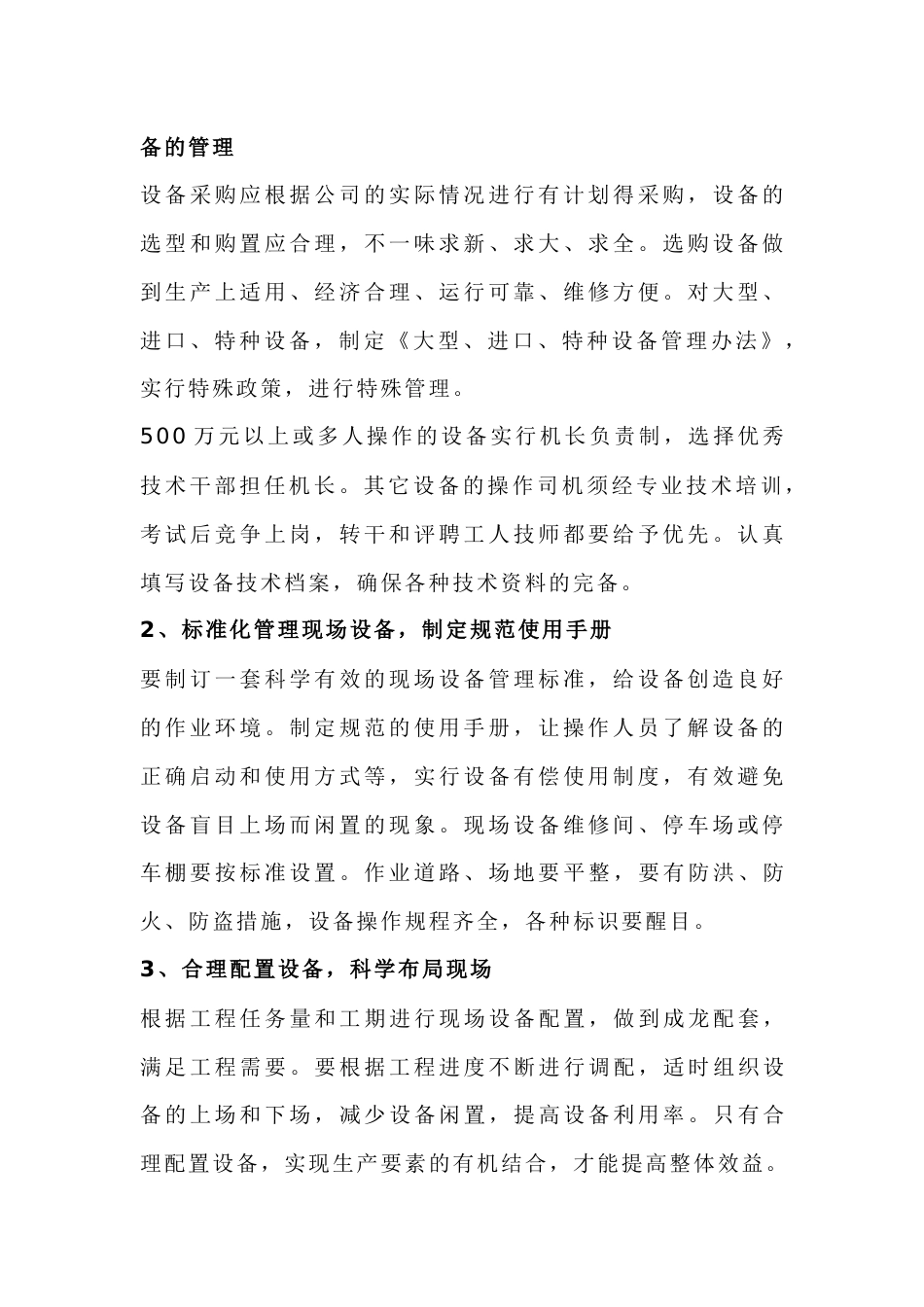 3 提高设备利用率的措施_第2页