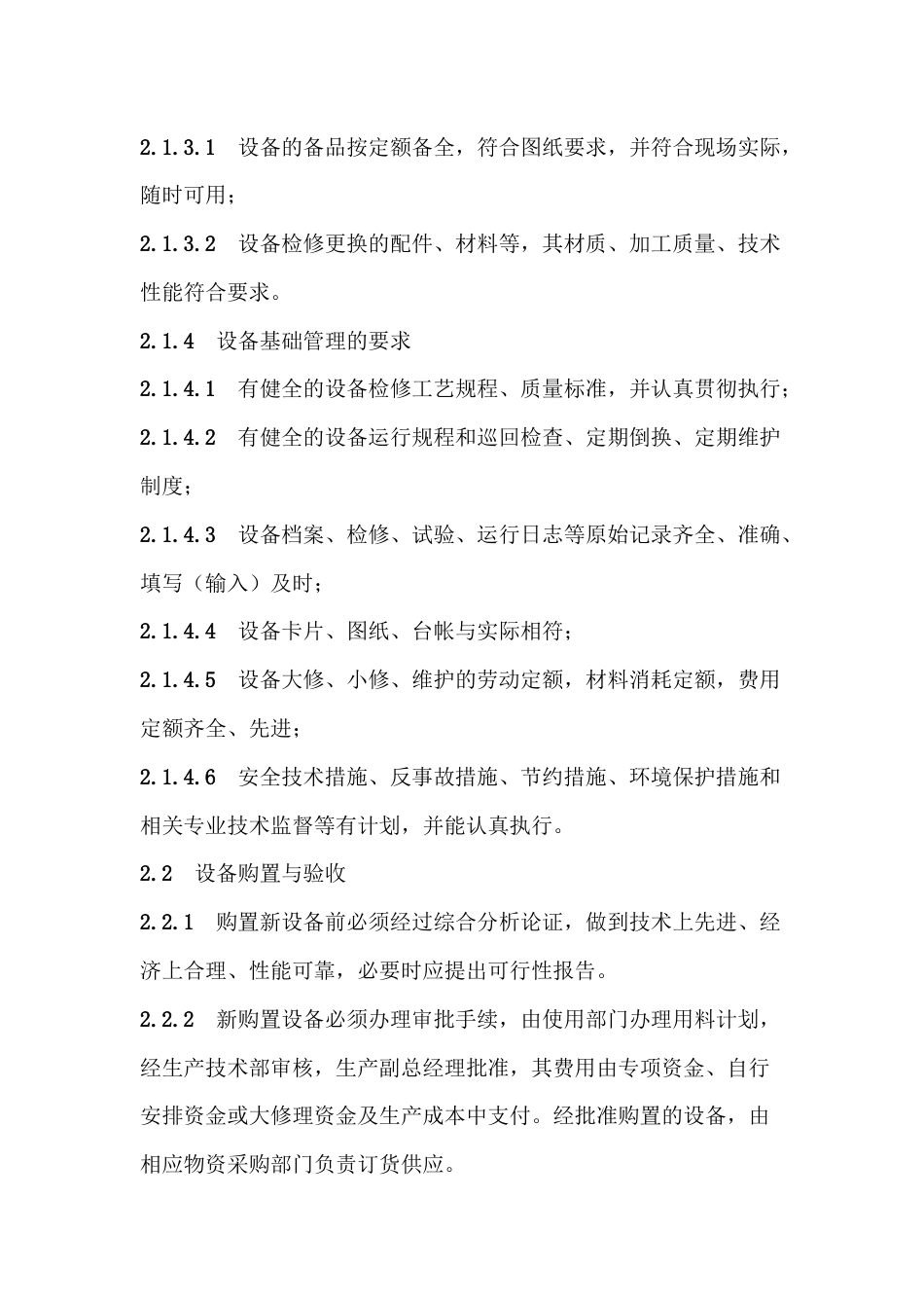 7 某公司设备管理标准_第2页